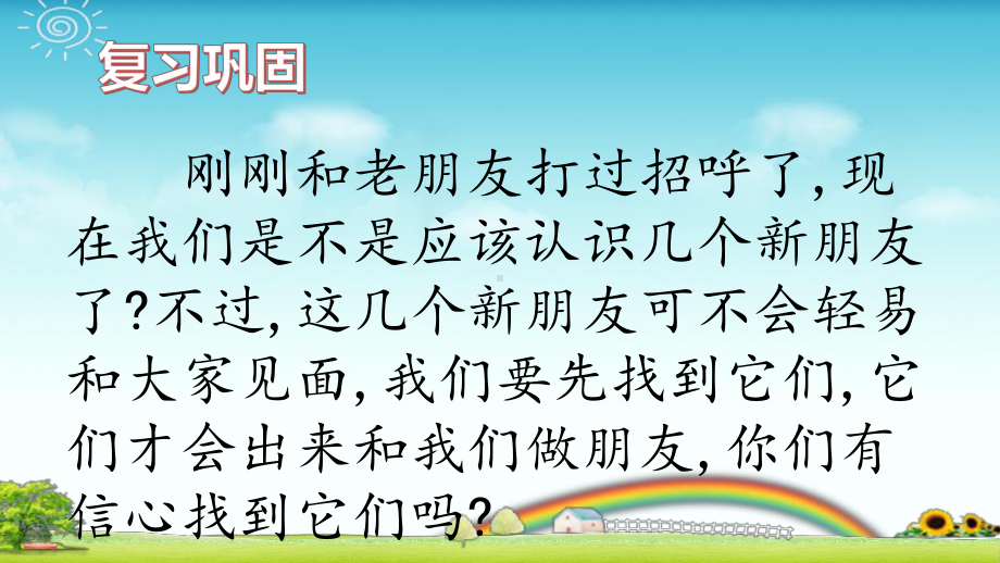 部编版一年级上册语文 第六课 j q x 第一课时 公开课课件.pptx_第3页