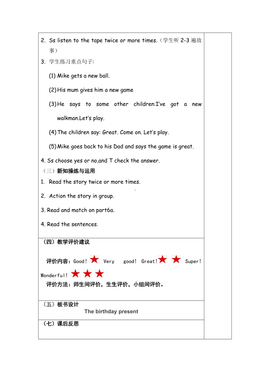 Unit 4 Feelings-Lesson 3-教案、教学设计-外研版剑桥版三年级下册-(配套课件编号：e049e).doc_第3页