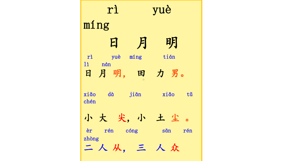 部编版一年级上册语文 9日月明课件 (2).pptx_第3页