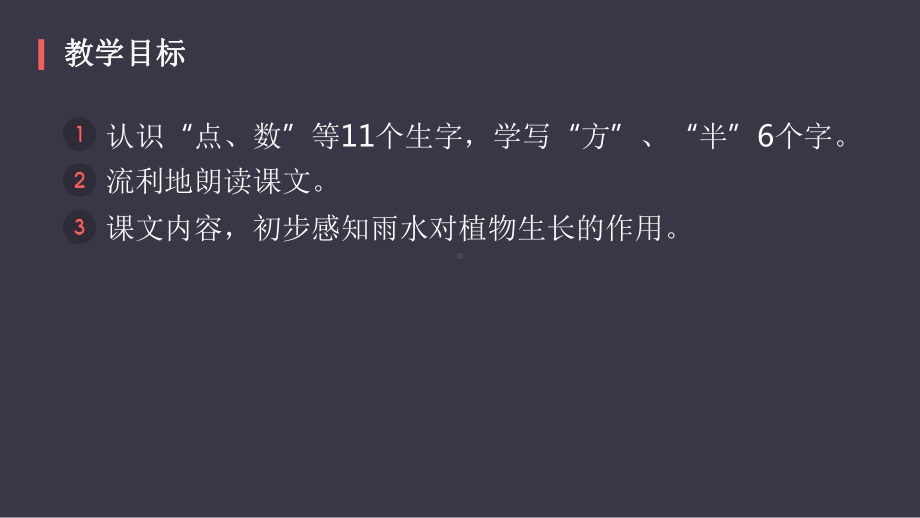 部编版一年级上册语文 8 雨点儿课件 （104页） (1).pptx_第2页