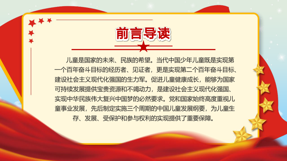 学习《中国儿童发展纲要{2021-2030）》2021专题课件.pptx_第2页