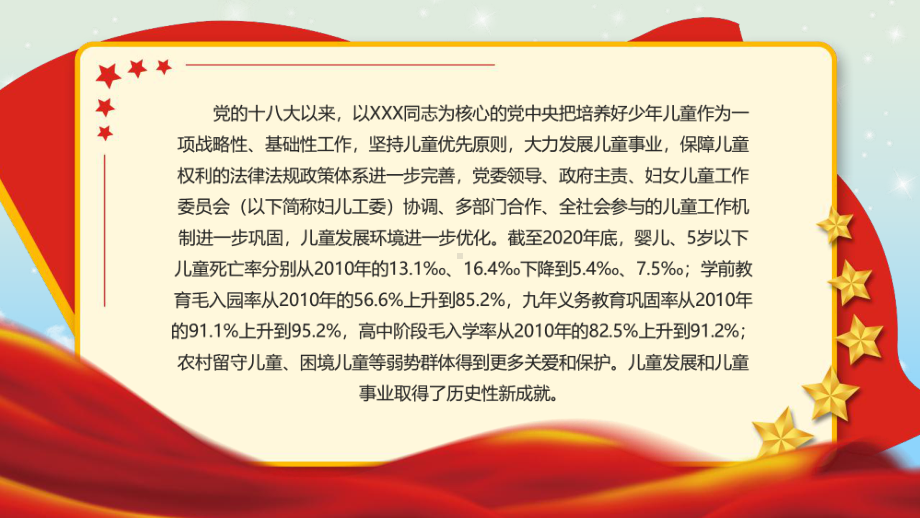 学习《中国儿童发展纲要{2021-2030）》2021专题课件.pptx_第3页