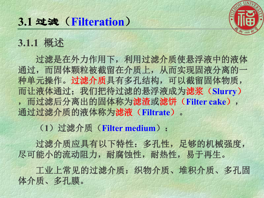 化工原理课件3过滤PPT资料50页.ppt_第3页