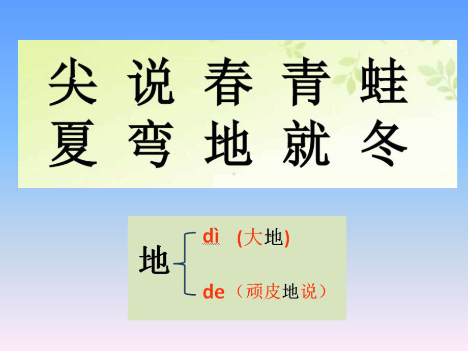 部编版一年级上册语文 《四季》 公开课课件.pptx_第3页