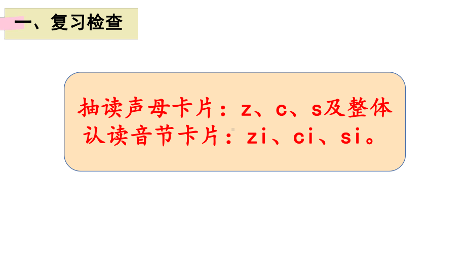 部编版一年级上册语文 8.zh ch sh r第一课时 公开课课件.pptx_第2页