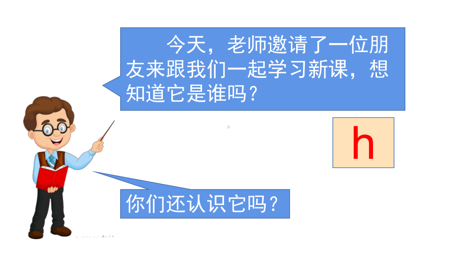 部编版一年级上册语文 8.zh ch sh r第一课时 公开课课件.pptx_第3页