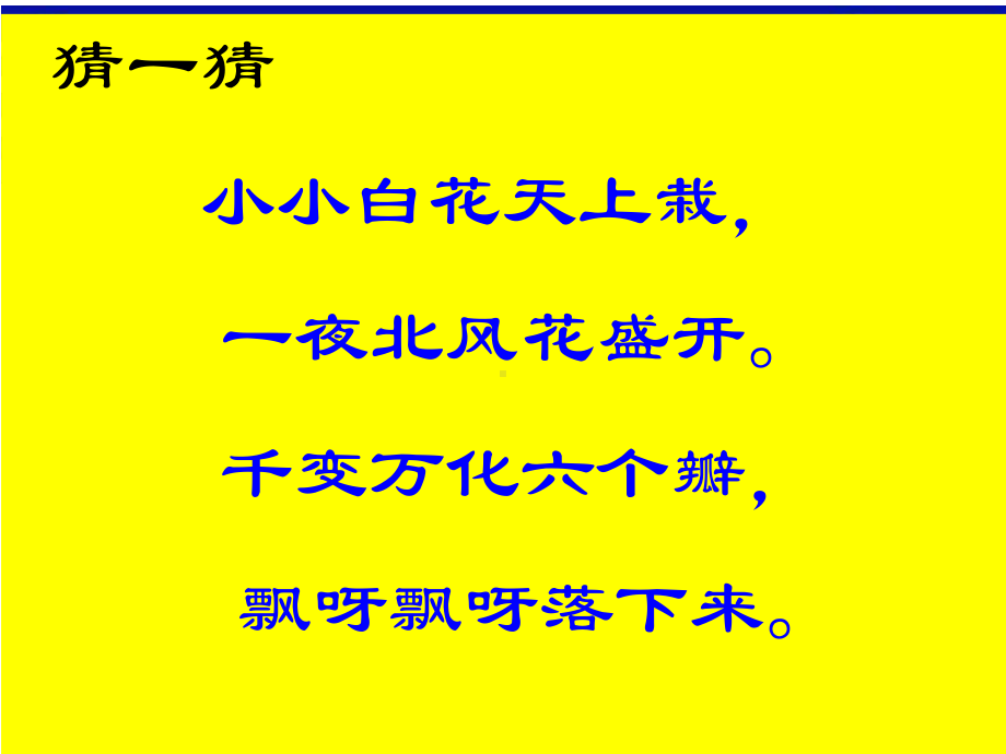 部编版一年级上册语文 雪地里的小画家 课件设计 (8).ppt_第1页