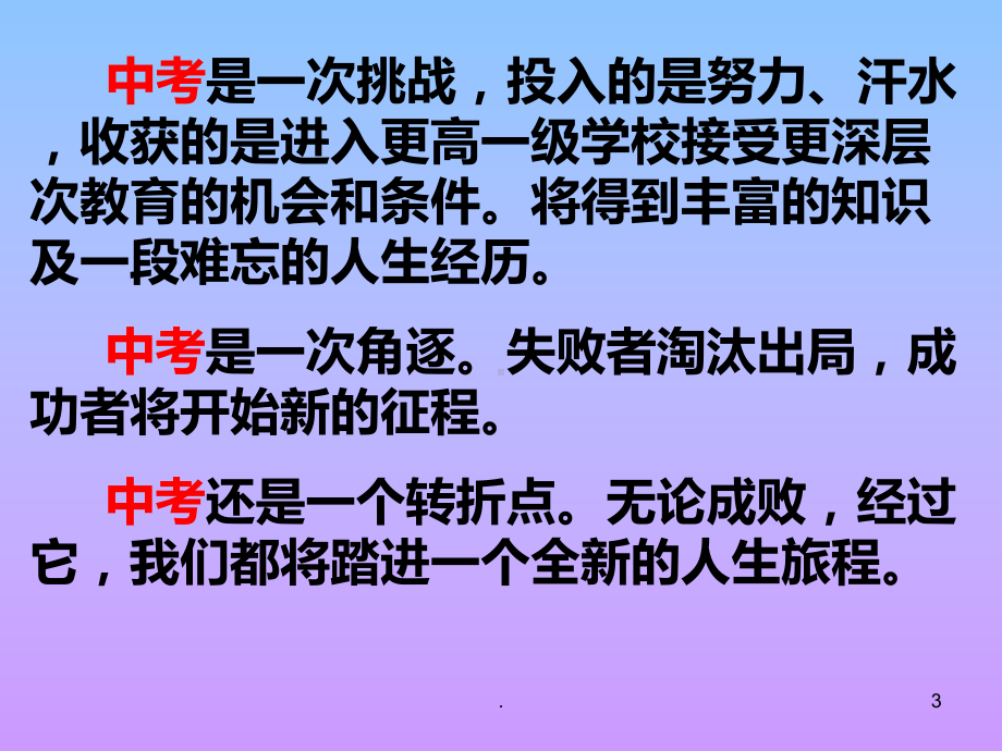 初中毕业班励志班会PPT课件.ppt_第3页