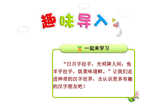 部编版一年级上册语文 识字9 日月明 公开课课件.ppt