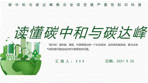 碳达峰碳中和全文学习.pptx