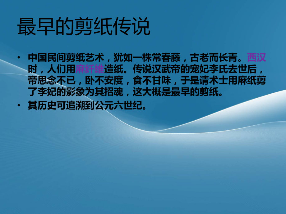 剪纸起源和发展PPT课件.ppt_第2页