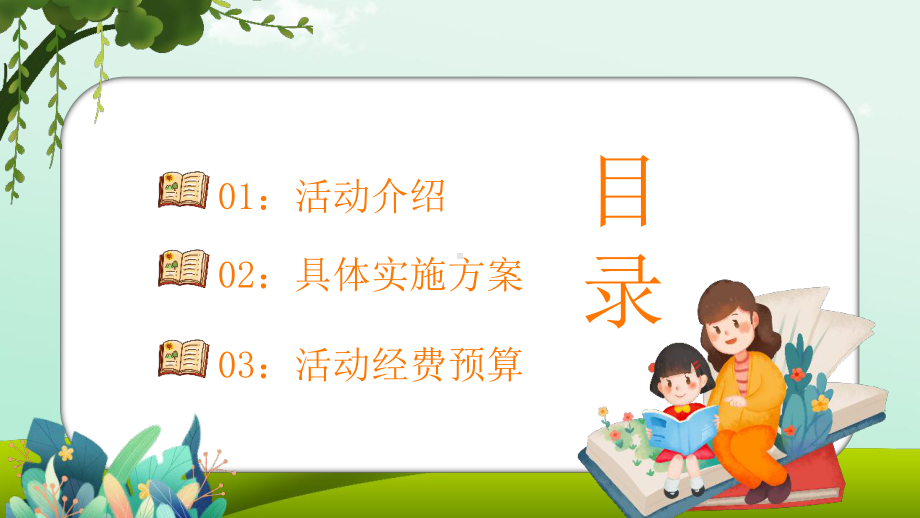 4月23日世界读书日主题教育课件.pptx_第2页