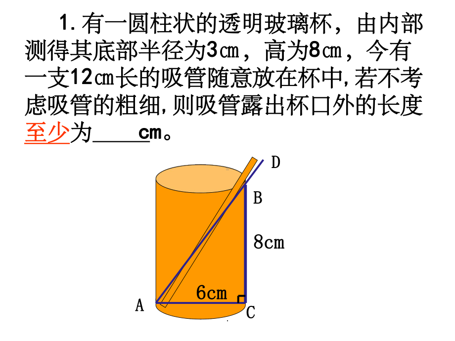 勾股定理专题讲座：最短路径问题ppt课件.ppt_第2页