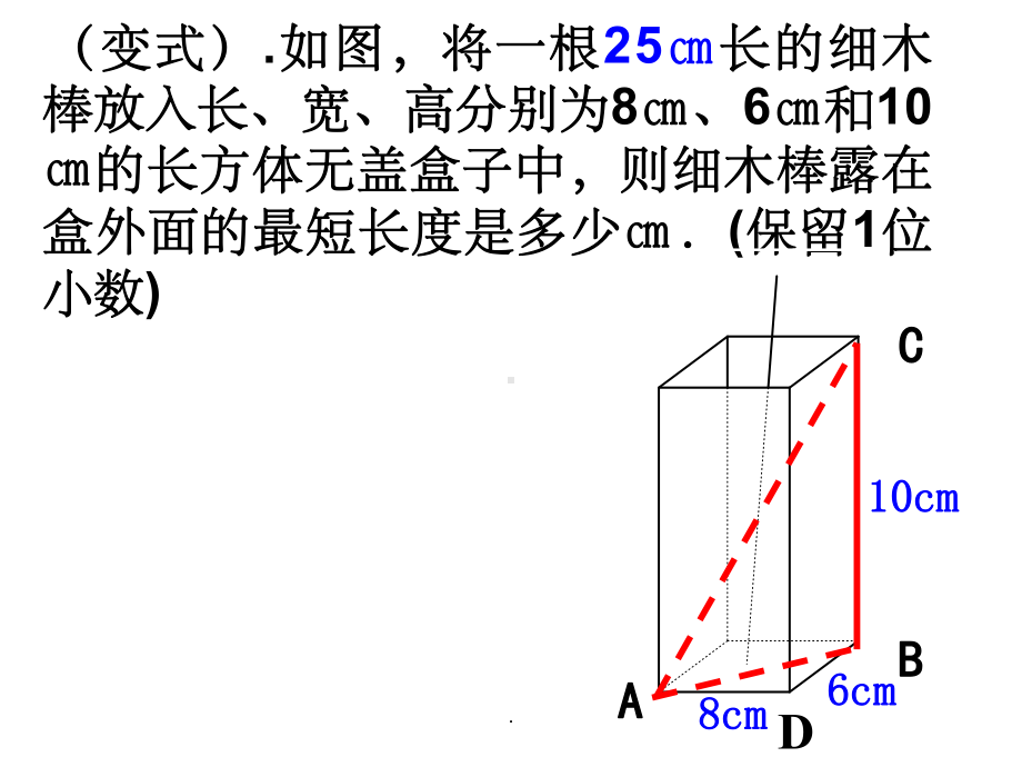 勾股定理专题讲座：最短路径问题ppt课件.ppt_第3页