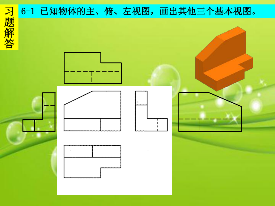 剖视图的范例-PPT课件.ppt_第1页