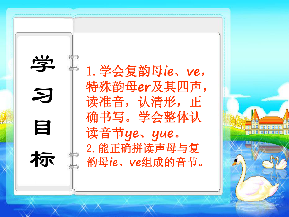 部编版一年级上册语文 第三单元汉语拼音11ie ve er(2课时） 公开课课件.pptx_第2页