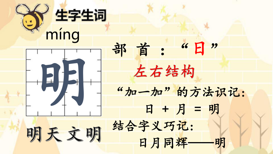 部编版一年级上册语文 第九课 明天要远足 第一课时 公开课课件.pptx_第3页