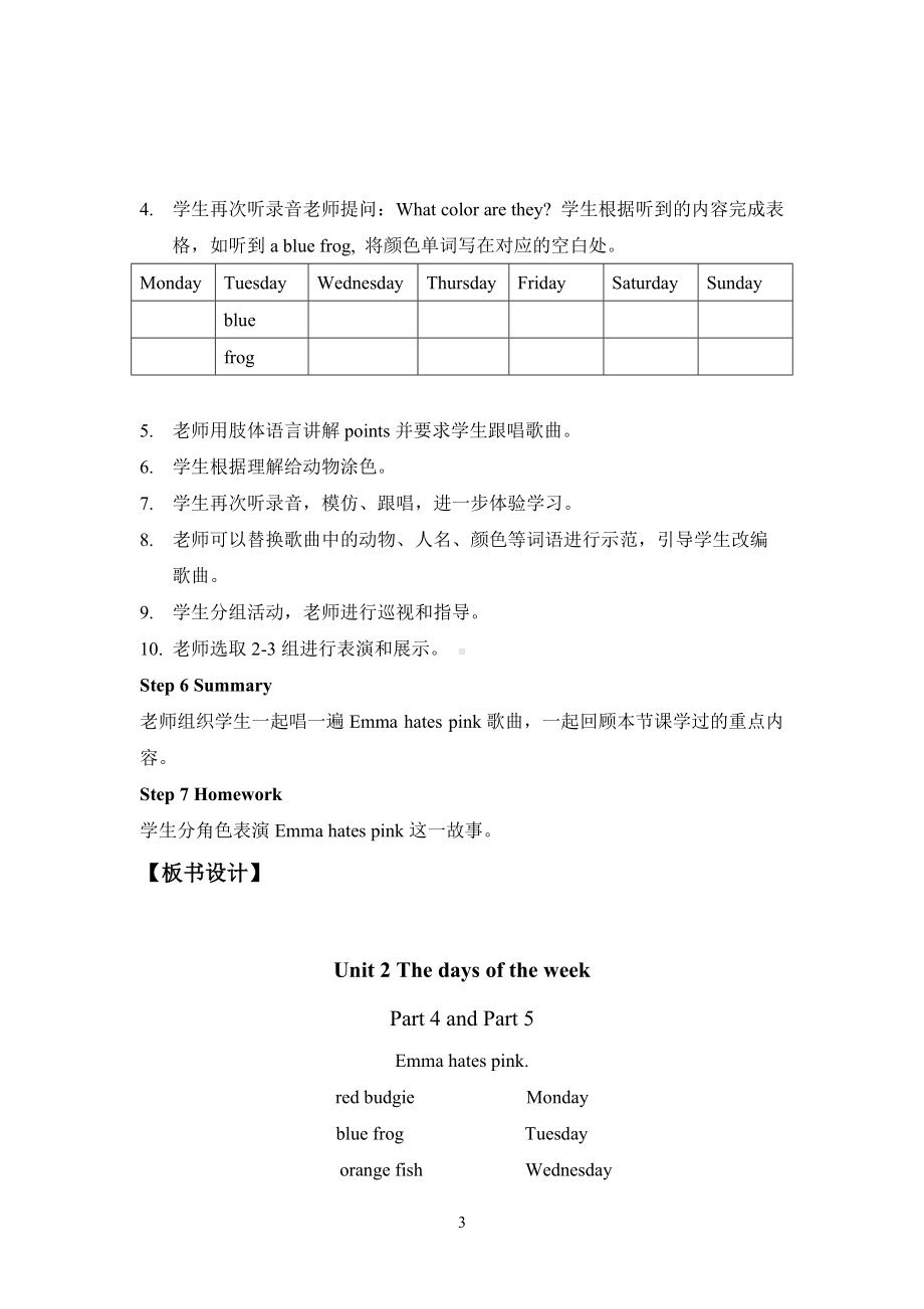 Unit 2 The days of the week-Lesson 2-教案、教学设计-外研版剑桥版三年级下册-(配套课件编号：80648).doc_第3页