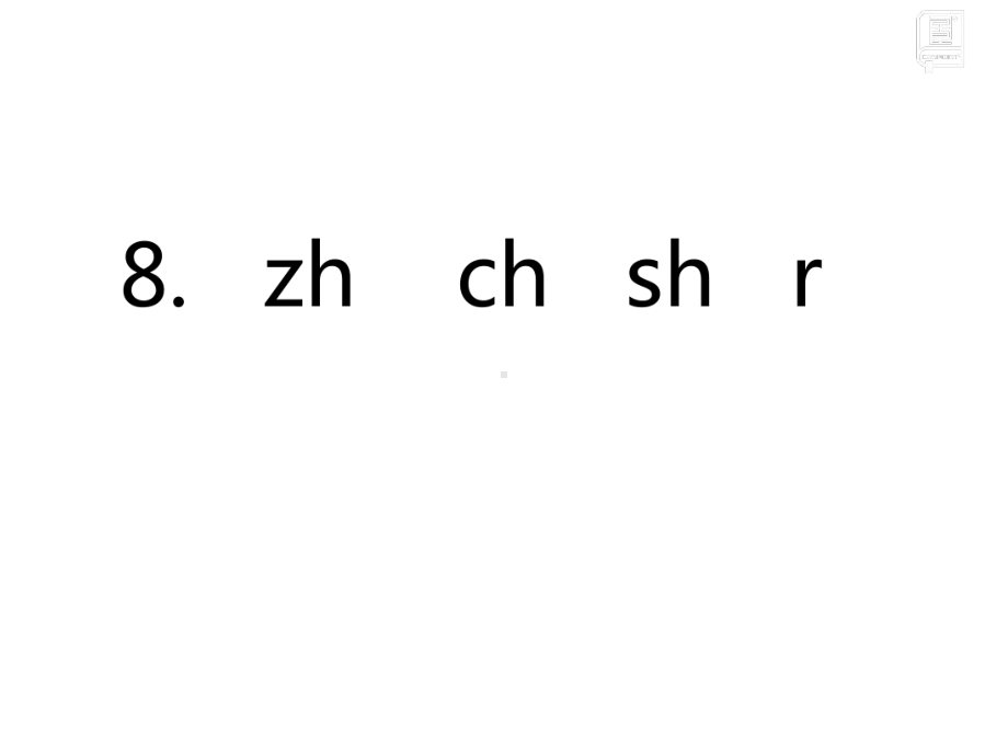 部编版一年级上册语文 8.zh ch sh r习题课件.ppt_第3页