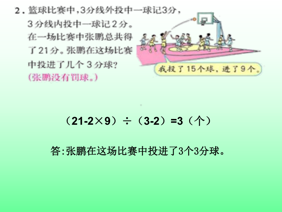 人教版小学六年级数学上册《-鸡兔同笼练习课》PPT.ppt_第2页