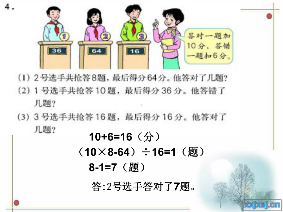 人教版小学六年级数学上册《-鸡兔同笼练习课》PPT.ppt_第3页