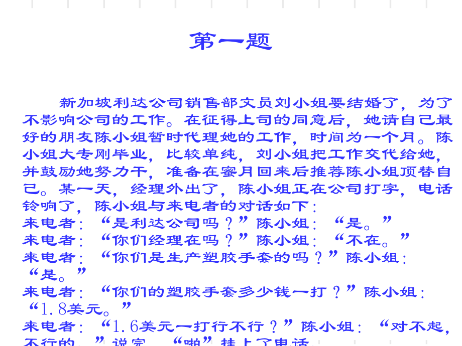 办公室管理案例分析共46页文档课件.ppt_第1页