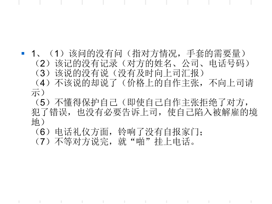 办公室管理案例分析共46页文档课件.ppt_第3页