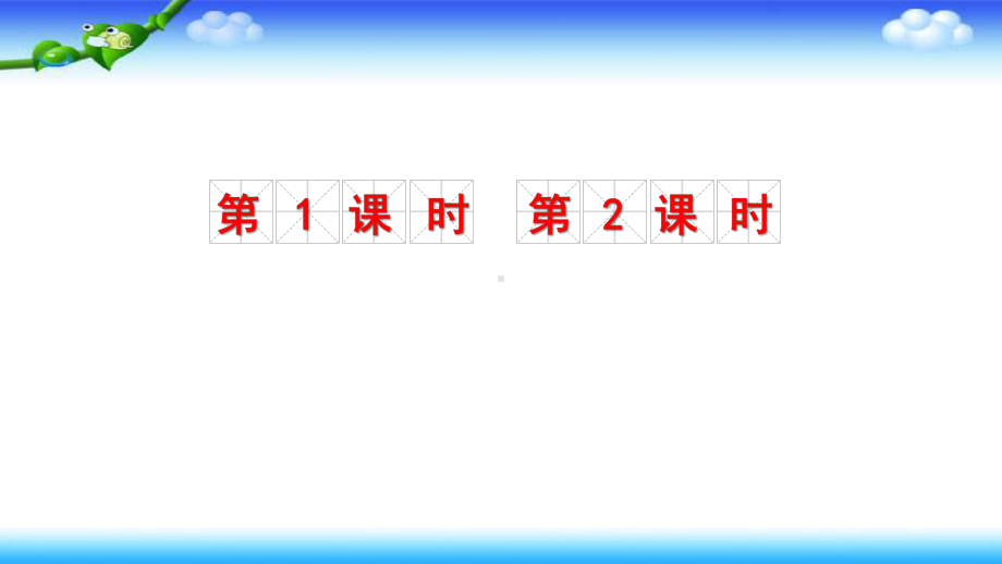 部编版一年级上册语文 7、z c s两课时公开课课件（共22页）.pptx_第1页