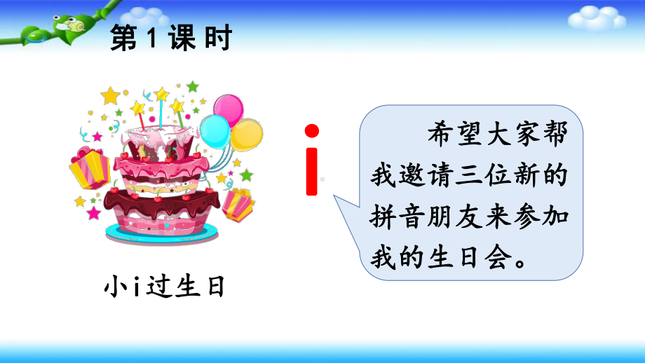 部编版一年级上册语文 7、z c s两课时公开课课件（共22页）.pptx_第2页