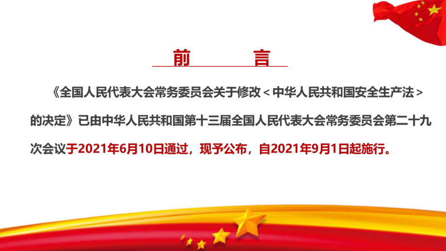 详解2021年新修改《安全生产法》PPT课件（培训教学课件）.ppt_第3页