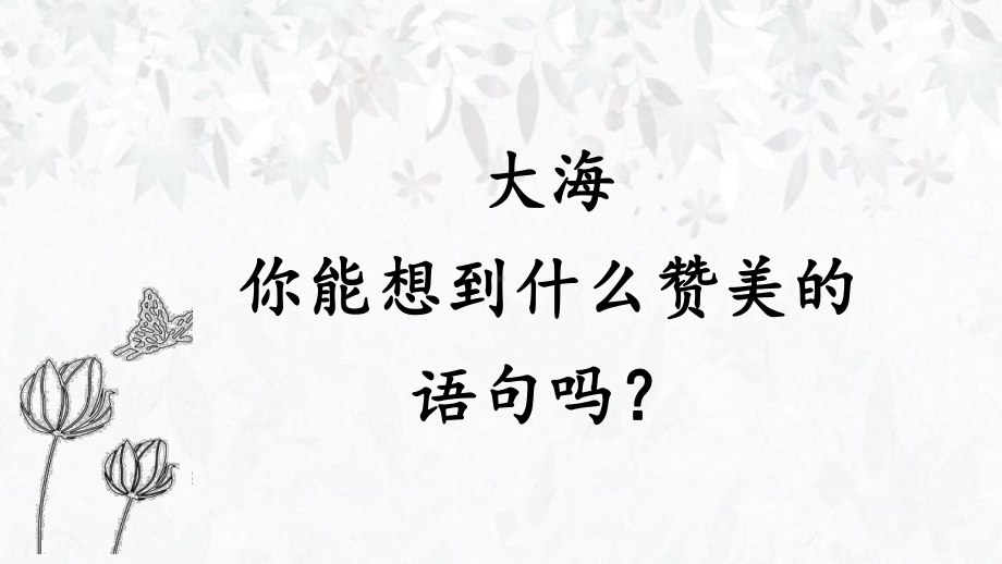 部编版一年级上册语文 第十一课 项链 第一课时 公开课课件.pptx_第2页