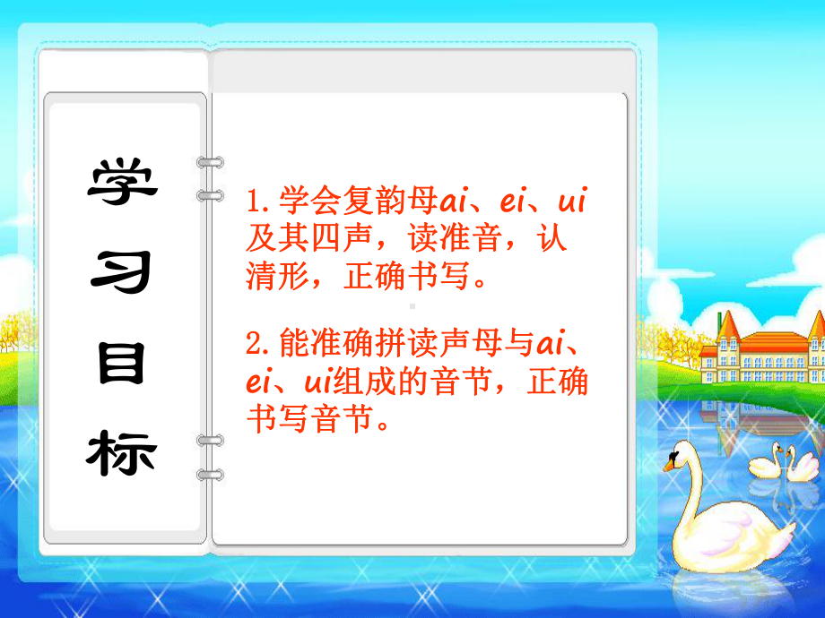 部编版一年级上册语文 第三单元汉语拼音9ai ei ui(2课时） 公开课课件.pptx_第2页