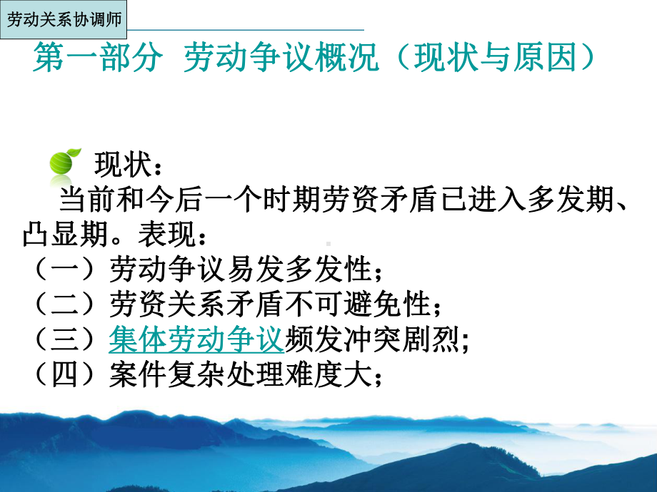 劳动争议申诉与处理仲裁课件.pptx_第3页