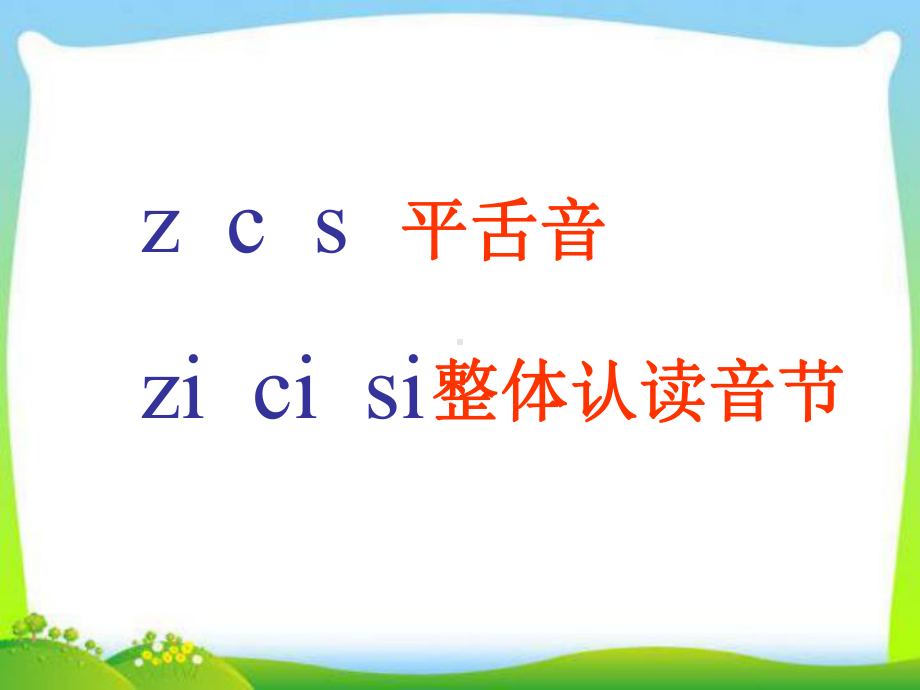 部编版一年级上册语文 部编zh-ch-sh-r课件 (2).ppt_第2页