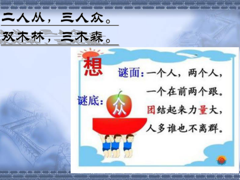 部编版一年级上册语文 9 日月明ppt 公开课课件.ppt_第3页