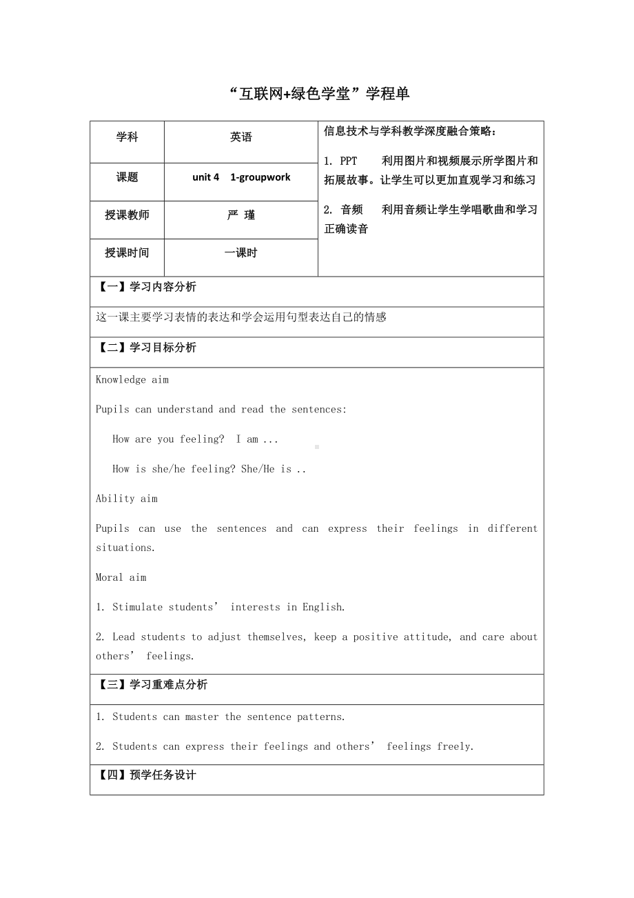 Unit 4 Feelings-Lesson 1-教案、教学设计-县级公开课-外研版剑桥版三年级下册-(配套课件编号：d1a86).docx_第1页