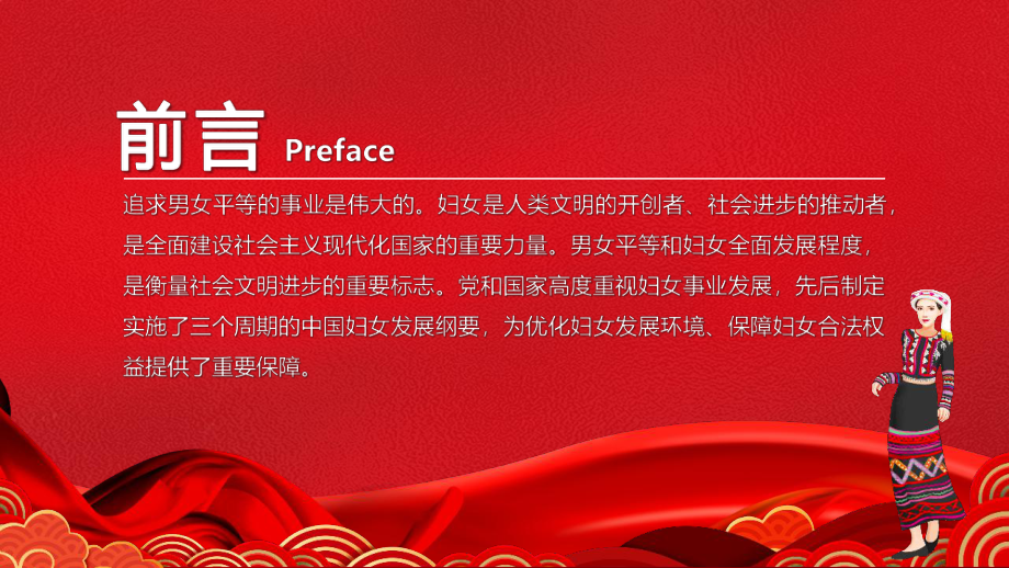 中国妇女发展纲要2021-2030重点学习PPT.pptx_第2页