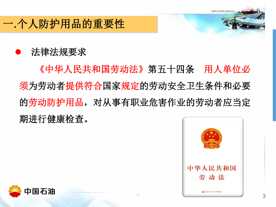 劳动防护用品(PPE)知识课件.ppt_第3页