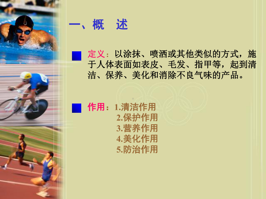 化妆品分类及质量要求课件.ppt_第2页