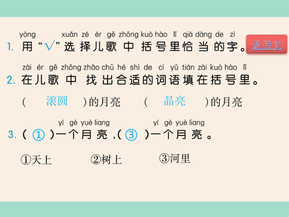 部编版一年级上册语文 我爱阅读 河里的月亮 公开课课件.ppt_第3页