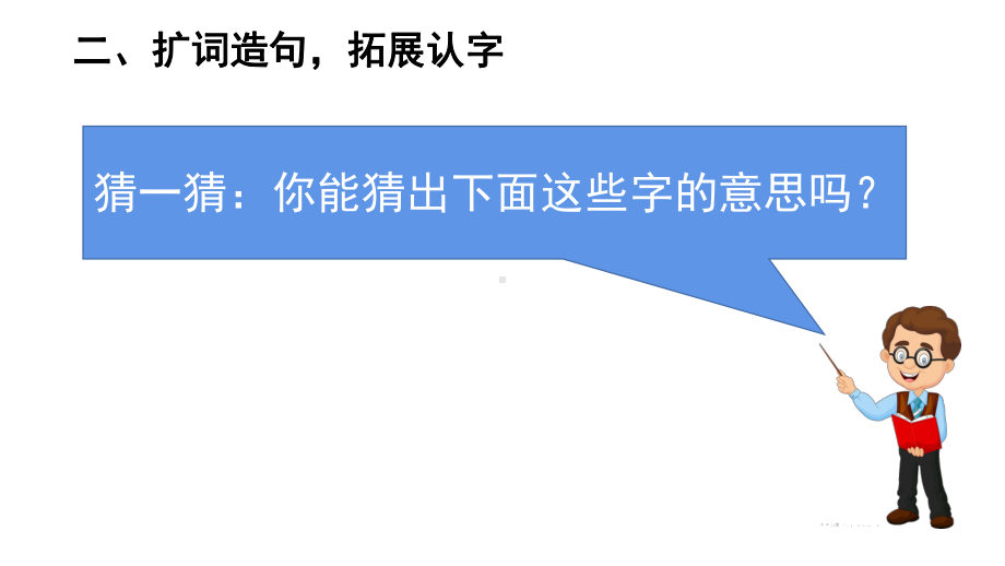 部编版一年级上册语文 9日月明第二课时 公开课课件.pptx_第3页