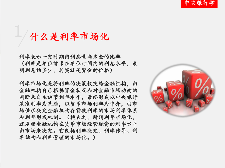 利率市场化PPT课件.ppt_第3页