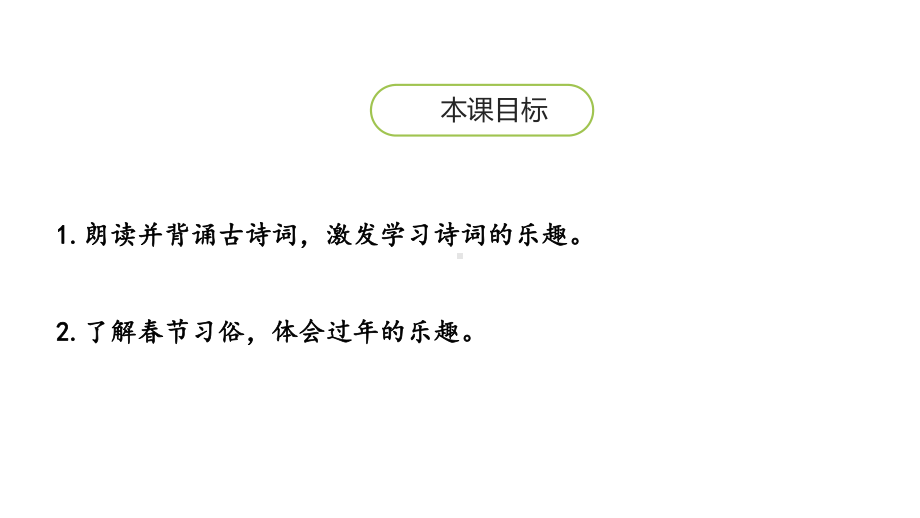 部编版一年级上册语文 统编一上语文园地8第二课时公开课课件.pptx_第2页