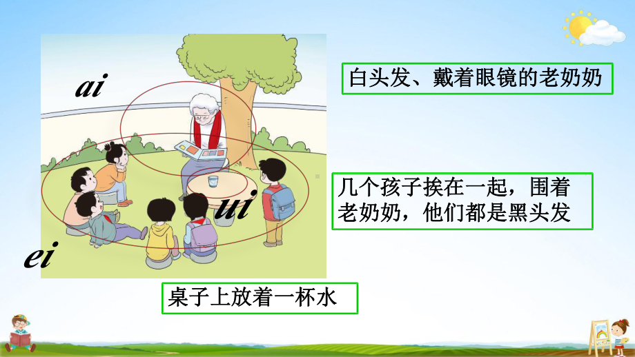 部编版一年级上册语文 9 ai ei ui 教学课件（42页）.pptx_第2页