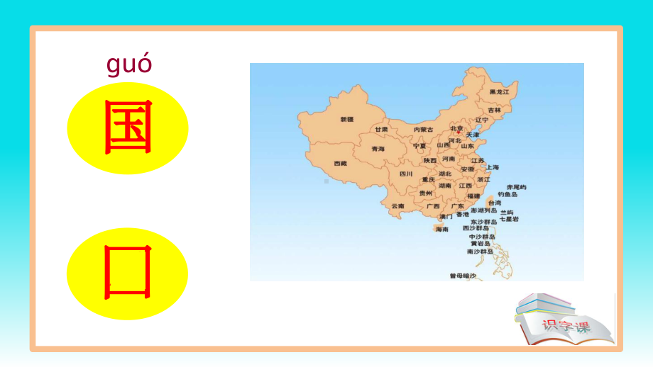 部编版一年级上册语文 升国旗 公开课课件 2.pptx_第3页