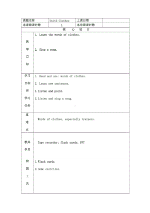 Unit 3 Clothes-Lesson 1-教案、教学设计-外研版剑桥版三年级下册-(配套课件编号：f11ea).docx