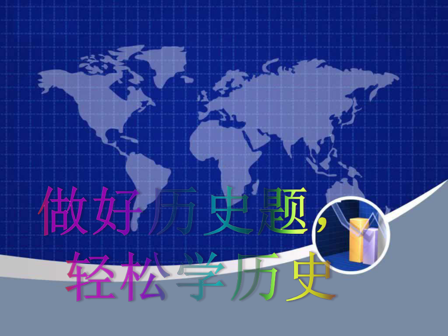 初中历史题解题思路课件.ppt_第1页