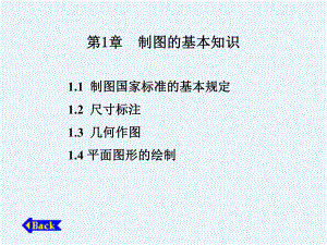 化工制图与CAD第1章制图的基本知识课件.ppt