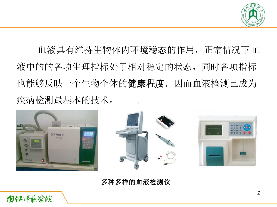 动物生理学实验三-鱼类血液涂片制作与血细胞计数p课件.ppt_第2页