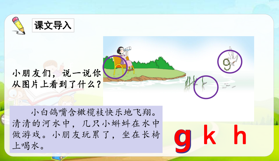 部编版一年级上册语文 5.g k h 课件（共19页）.pptx_第2页